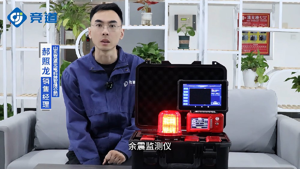 余震監(jiān)測(cè)儀提升余震預(yù)警能力