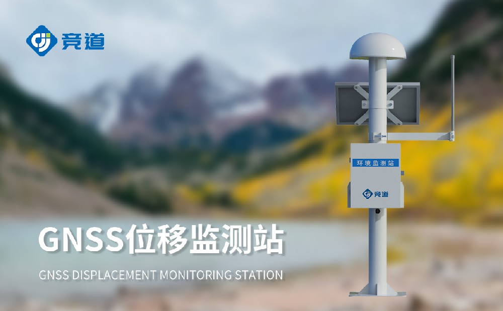 JD-WY1型GNSS監(jiān)測系統(tǒng)精準監(jiān)測微小位移變化